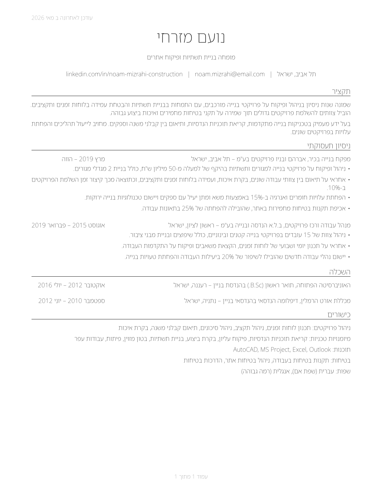 Construction and Related Workers, All Other CV in Hebrew — page 1
