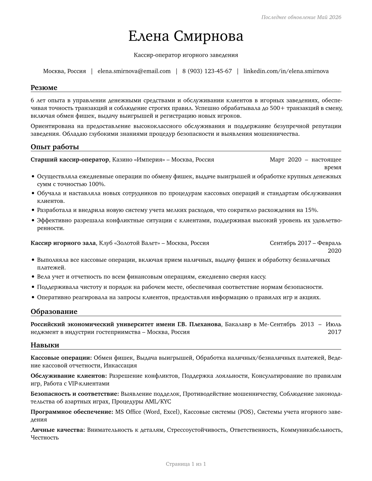 Gambling Change Persons and Booth Cashiers CV in Russian — page 1