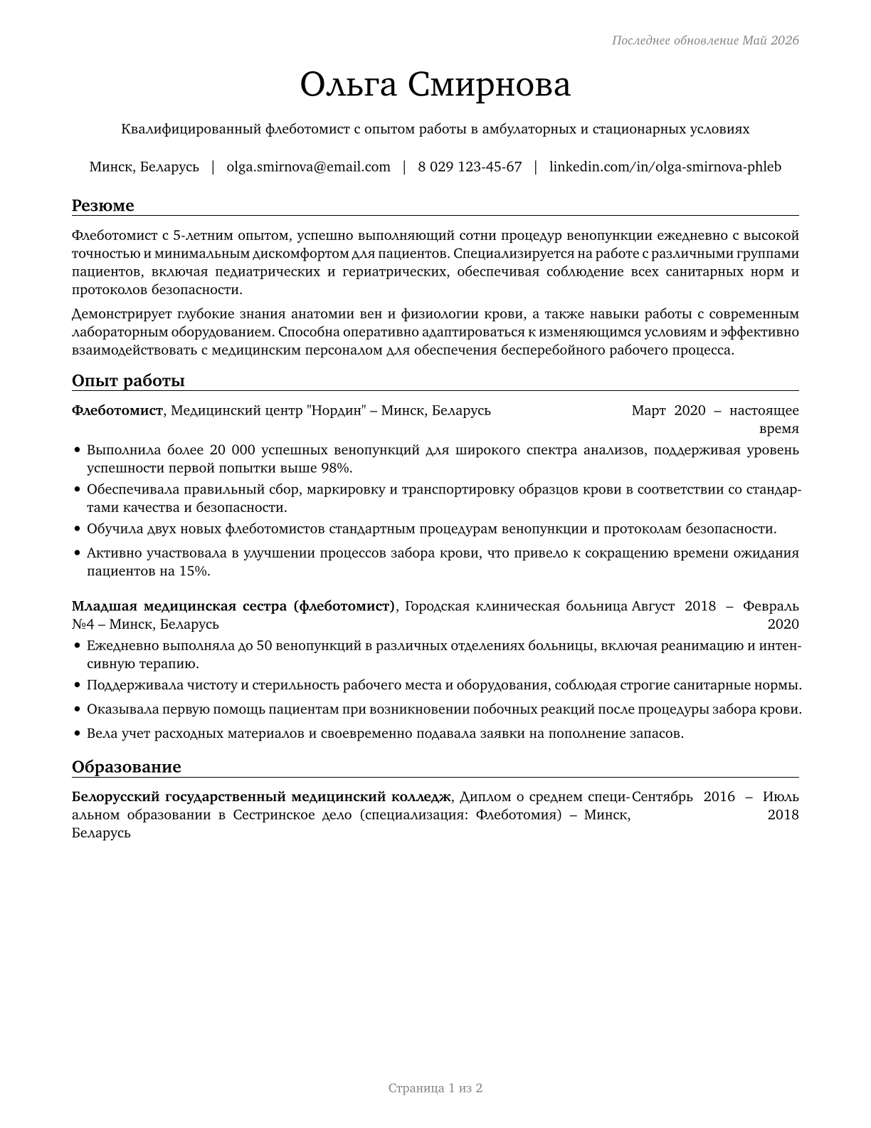 Phlebotomists CV in Russian — page 1