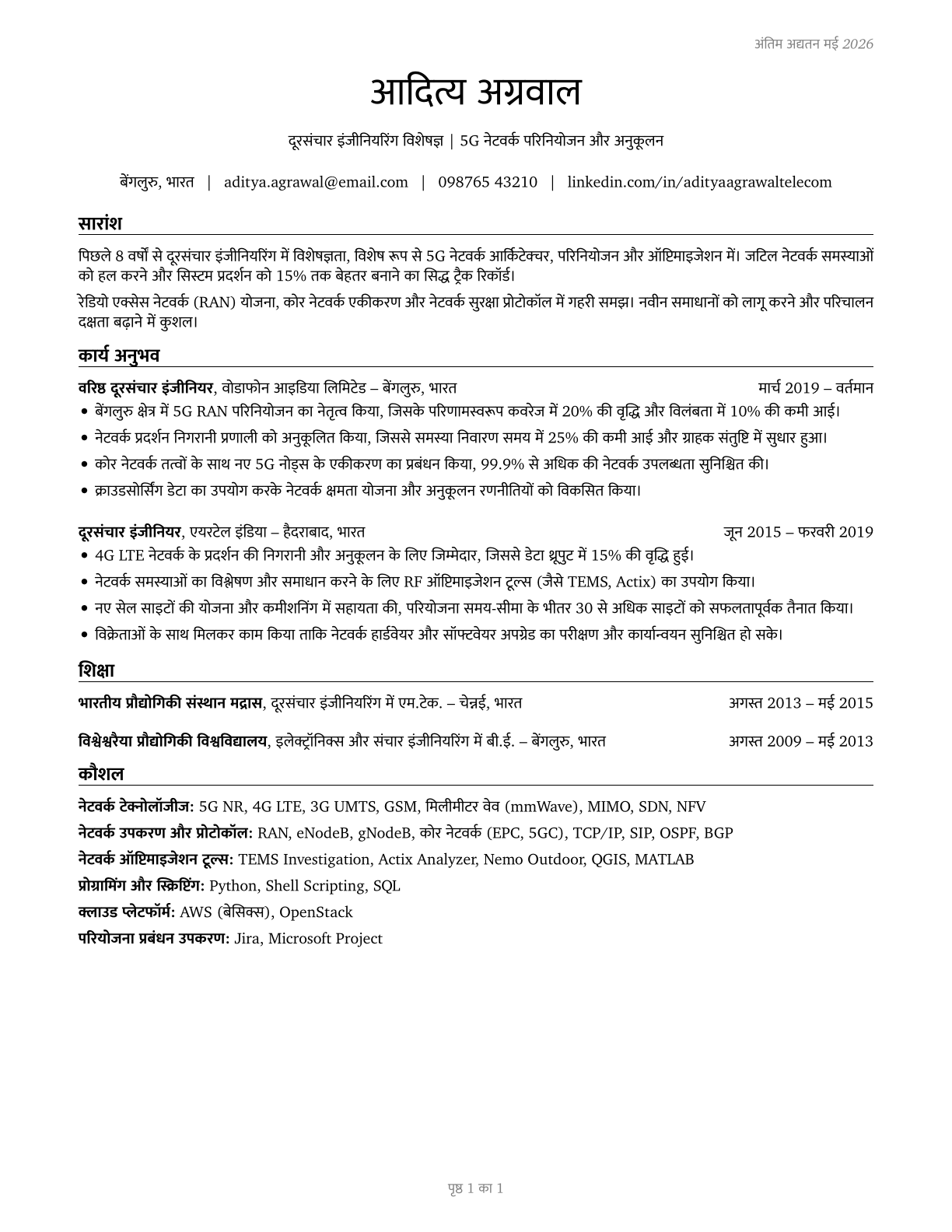 Telecommunications Engineering Specialists CV in Hindi — page 1