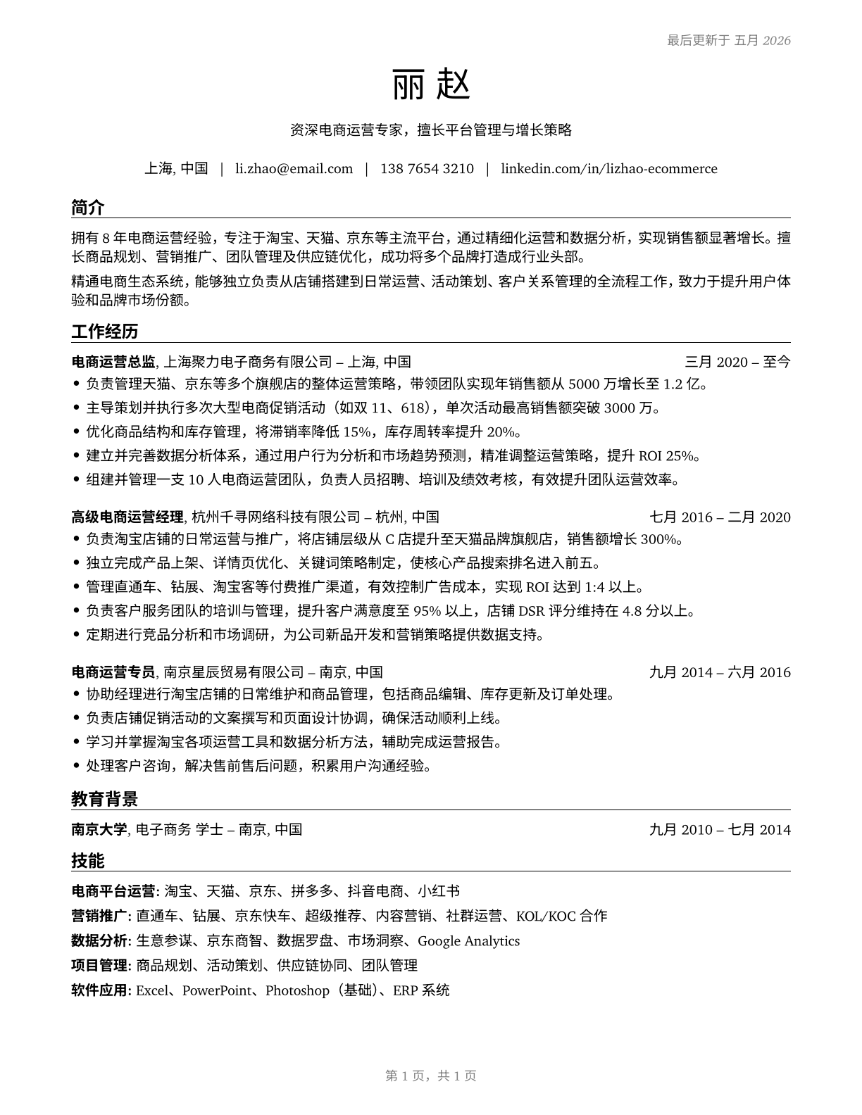 Online Merchants CV in Mandarin_chinese — page 1