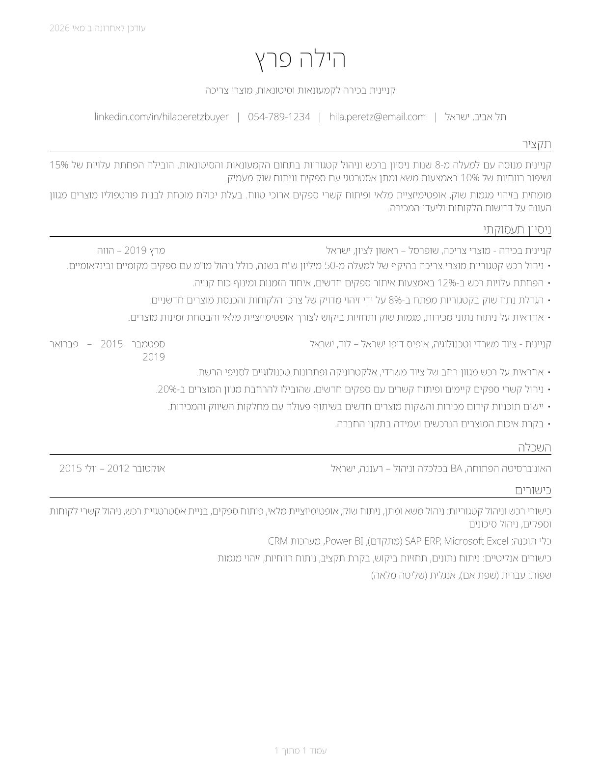 Wholesale and Retail Buyers, Except Farm Products CV in Hebrew — page 1