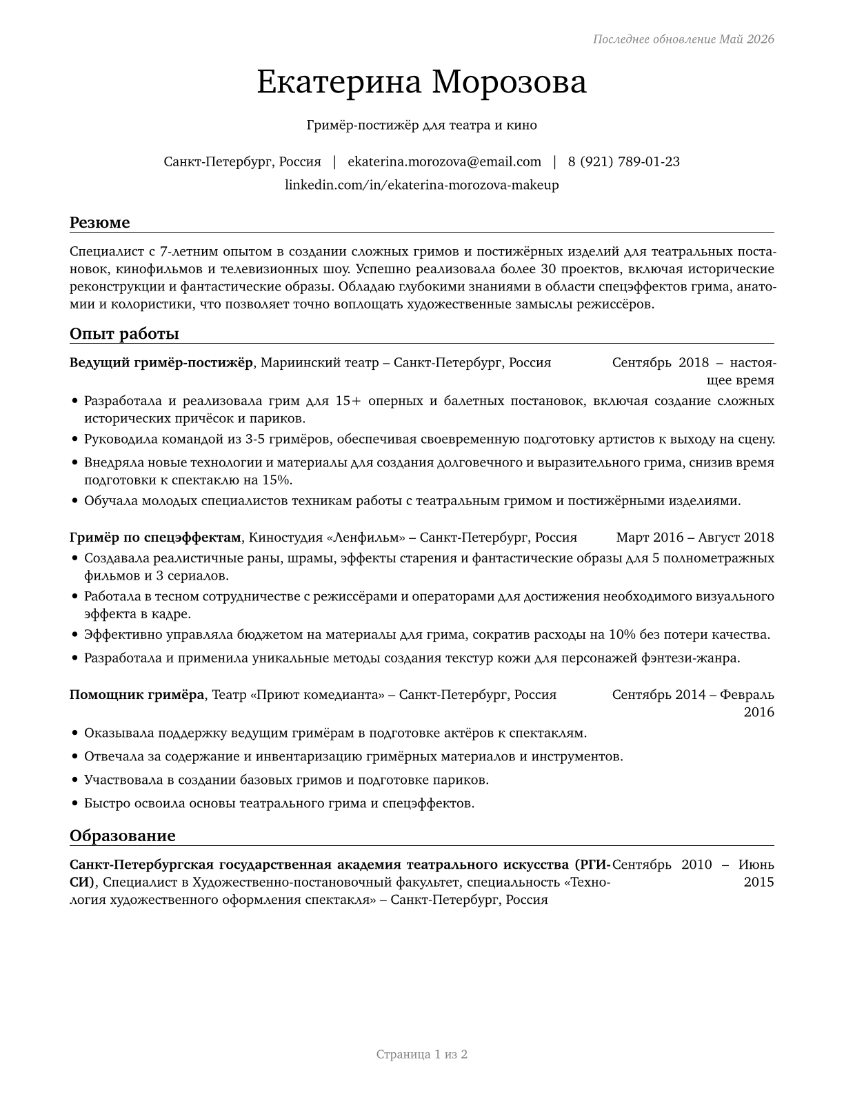 Makeup Artists, Theatrical and Performance CV in Russian — page 1