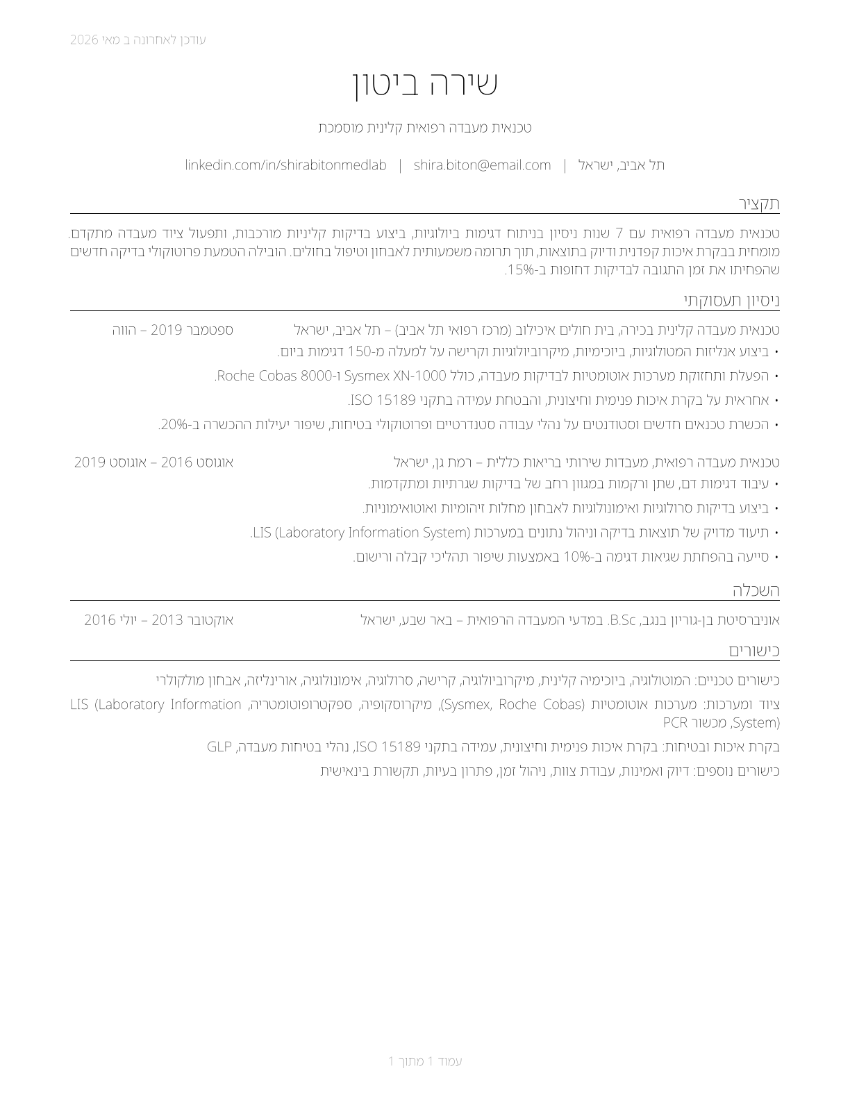 Medical and Clinical Laboratory Technicians CV in Hebrew — page 1