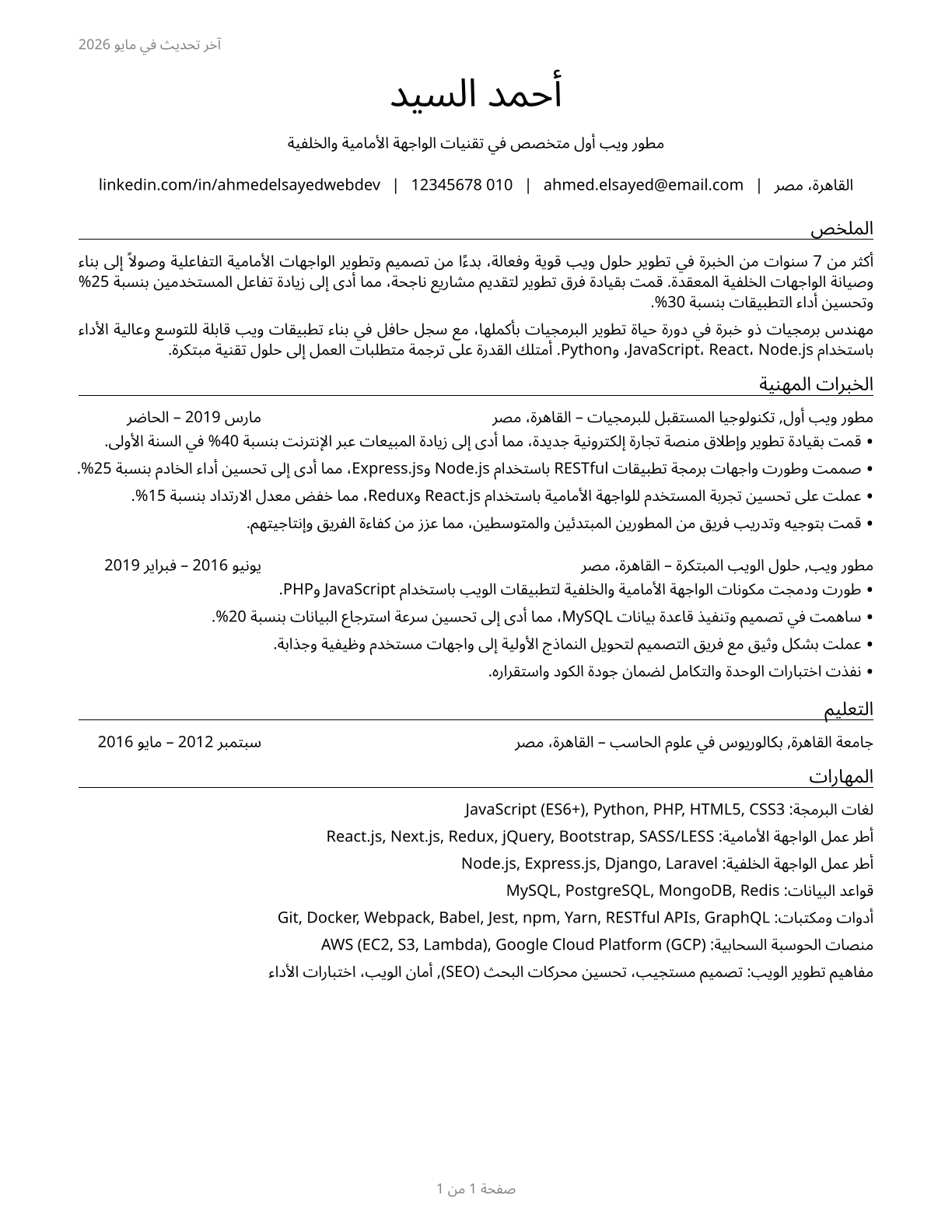 Web Developers CV in Arabic — page 1