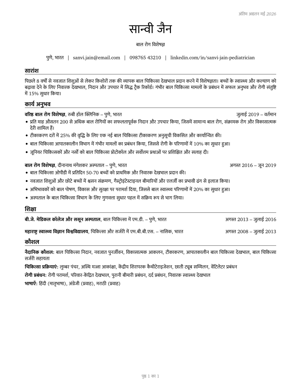Pediatricians, General CV in Hindi — page 1