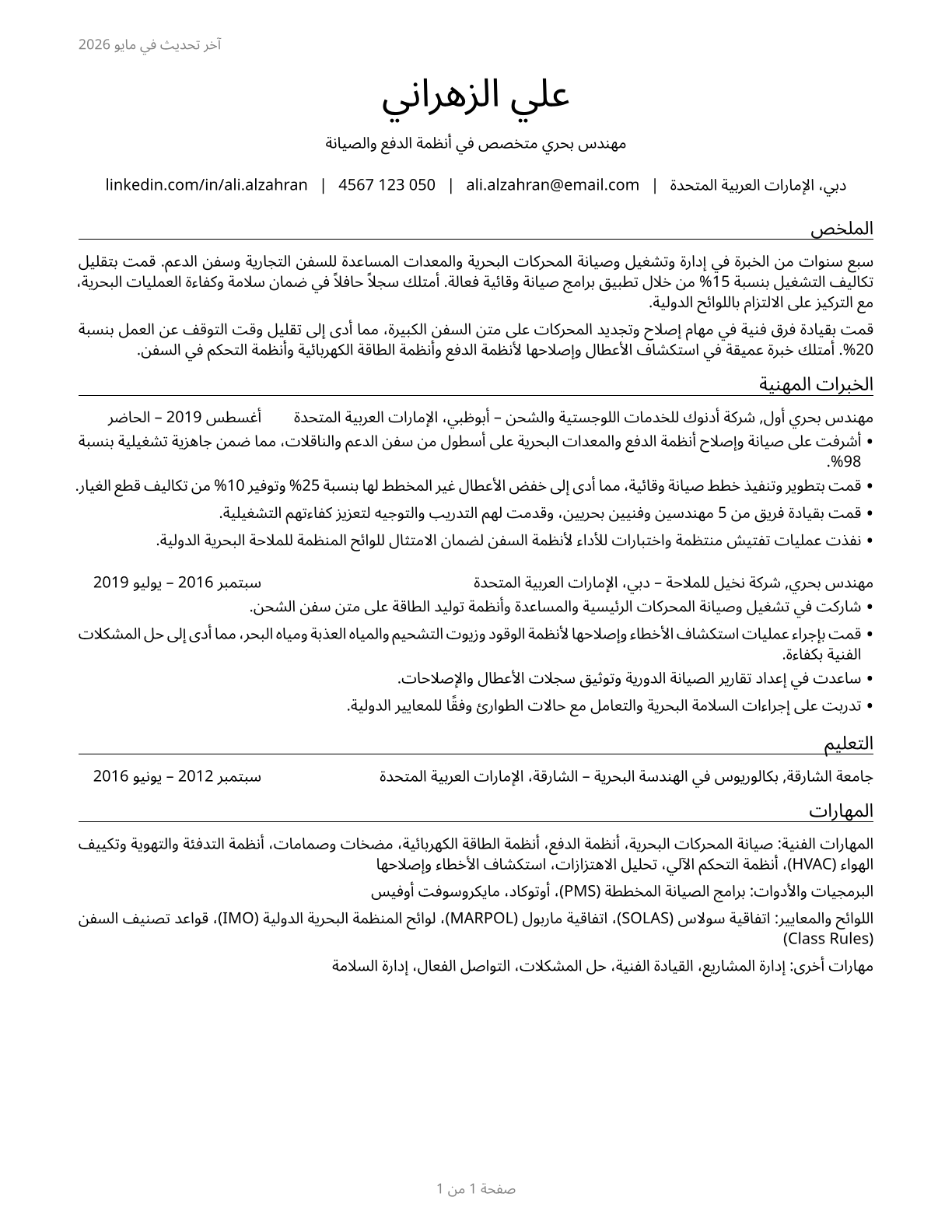 Ship Engineers CV in Arabic — page 1