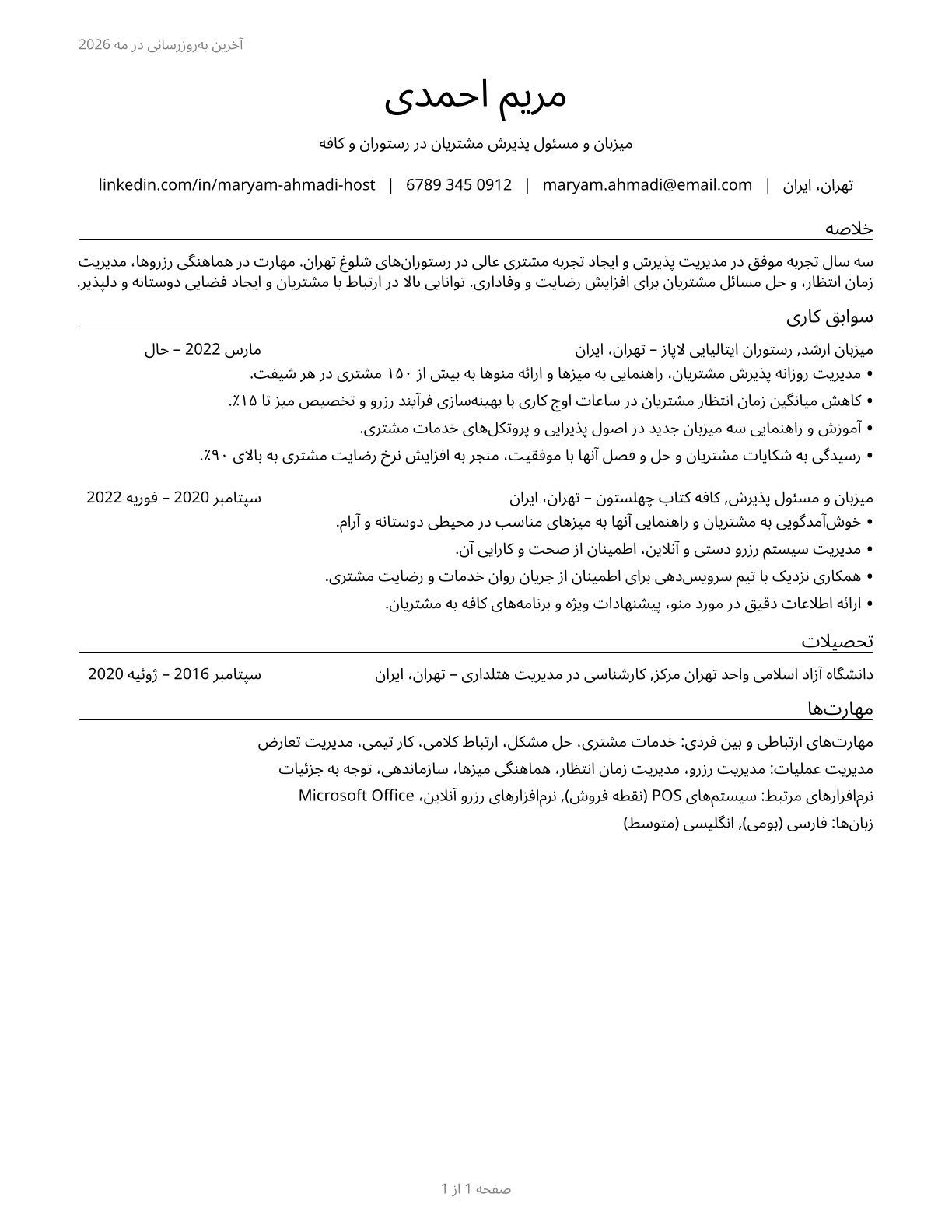 Hosts and Hostesses, Restaurant, Lounge, and Coffee Shop CV in Persian — page 1