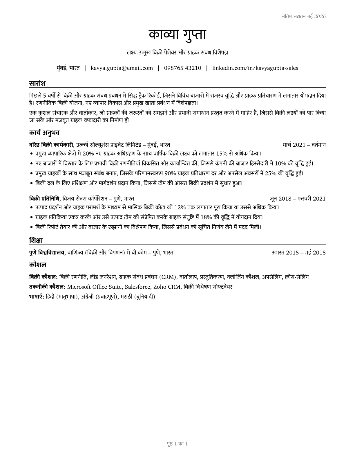 Sales and Related Workers, All Other CV in Hindi — page 1