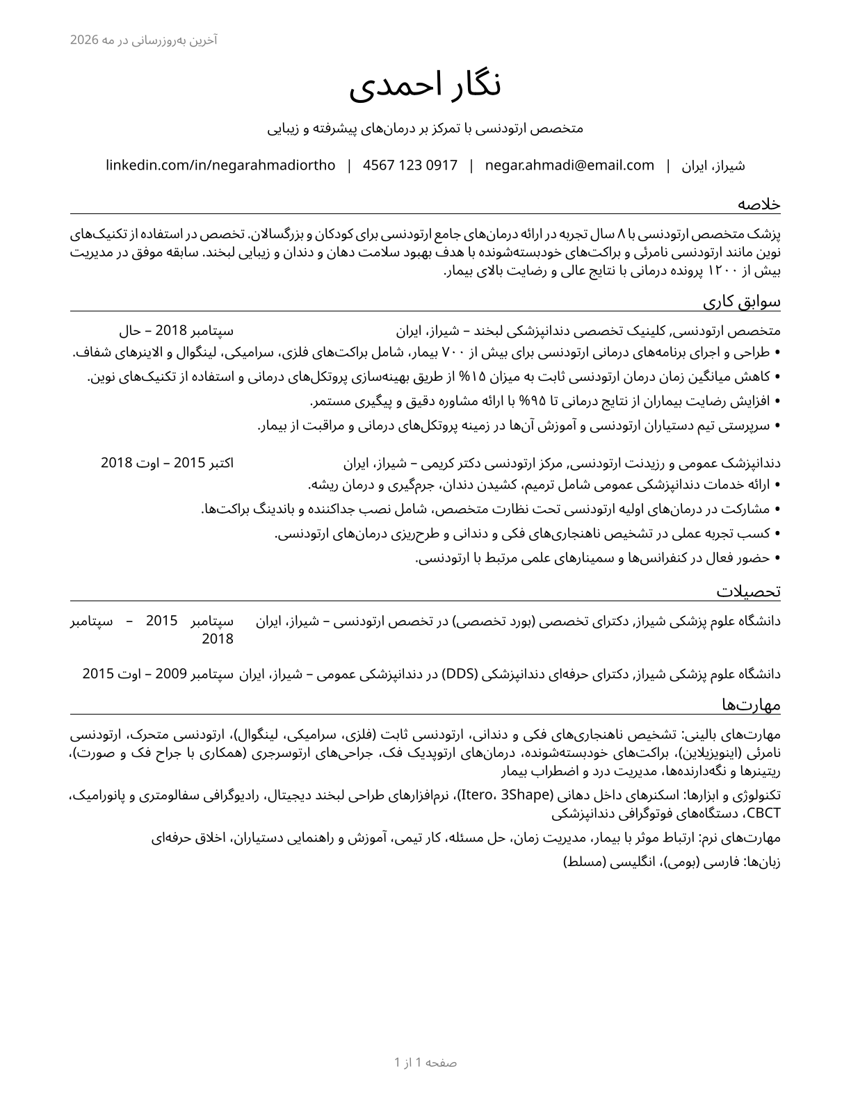 Orthodontists CV in Persian — page 1