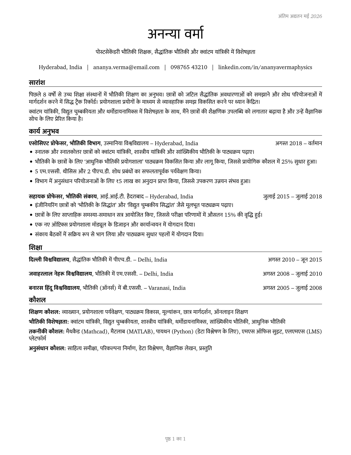 Physics Teachers, Postsecondary CV in Hindi — page 1