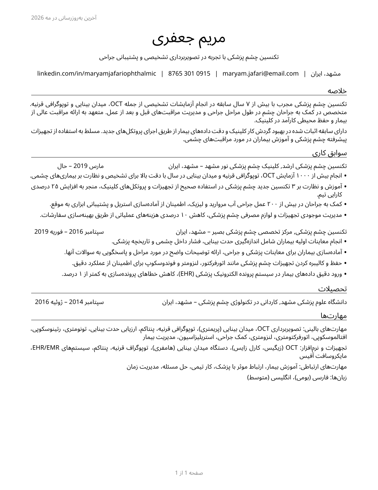 Ophthalmic Medical Technicians CV in Persian — page 1