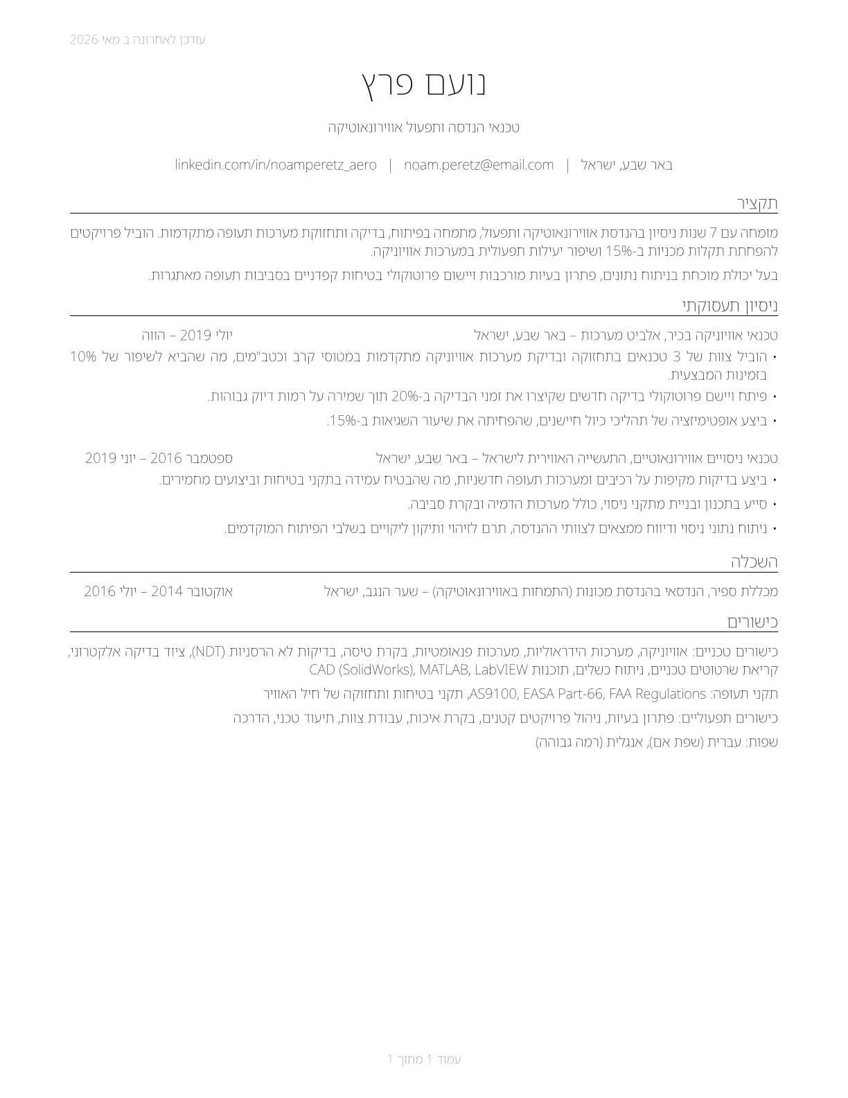 Aerospace Engineering and Operations Technologists and Technicians CV in Hebrew — page 1