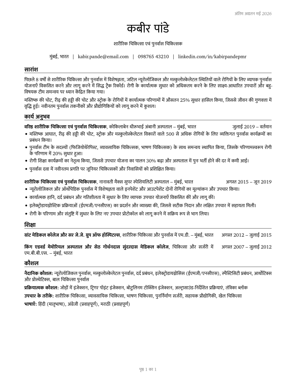 Physical Medicine and Rehabilitation Physicians CV in Hindi — page 1