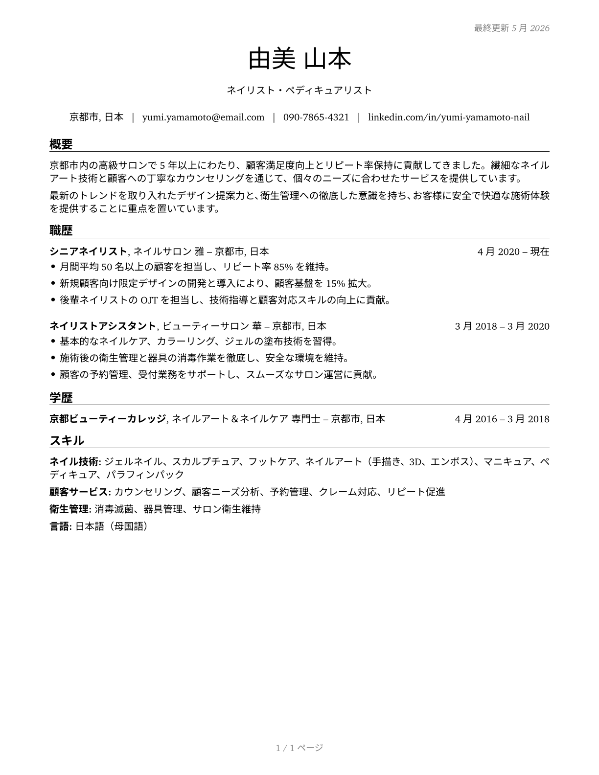 Manicurists and Pedicurists CV in Japanese — page 1