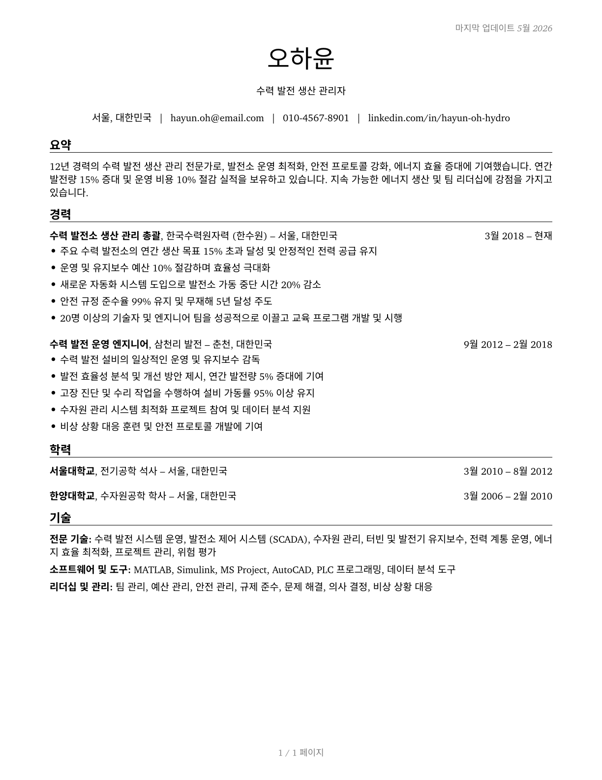Hydroelectric Production Managers CV in Korean — page 1