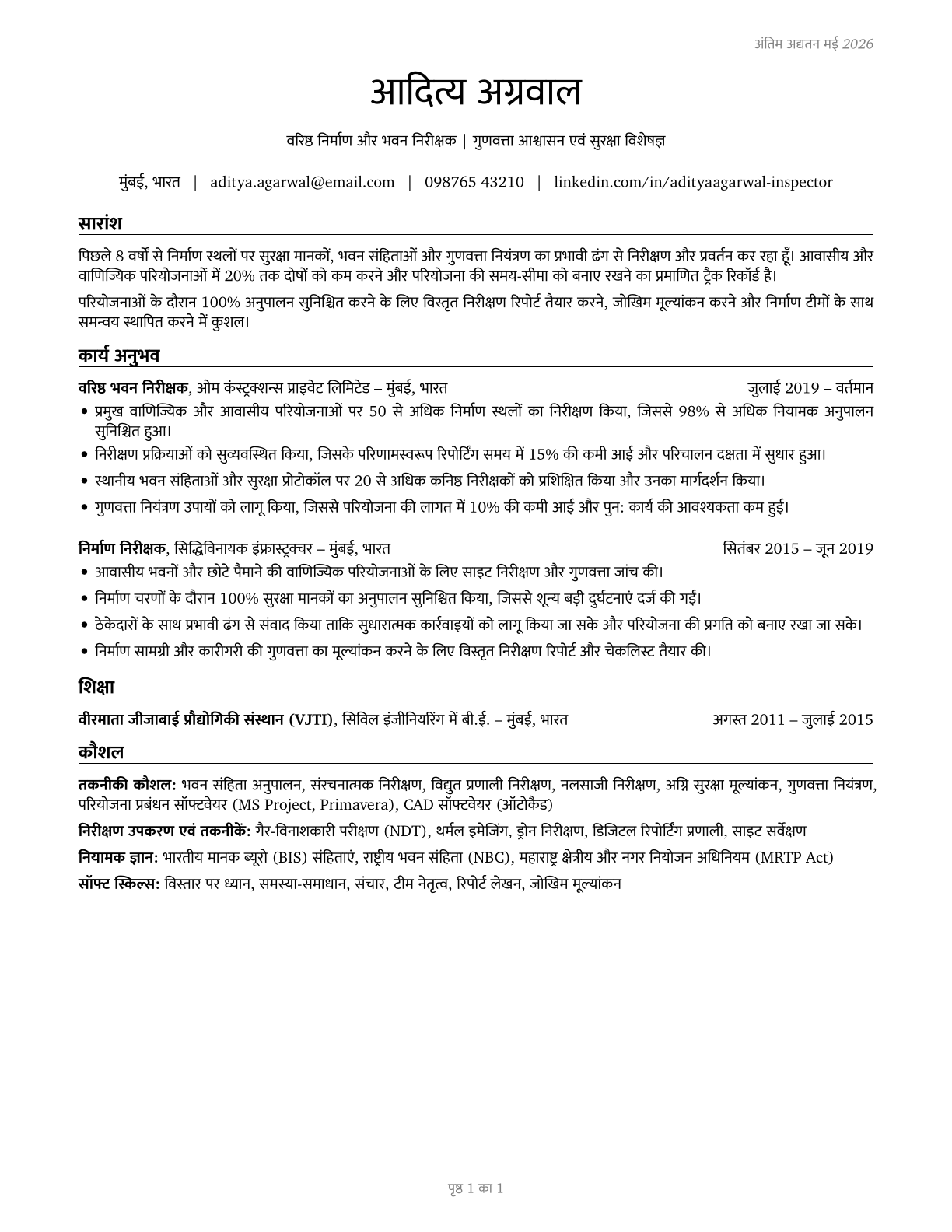 Construction and Building Inspectors CV in Hindi — page 1
