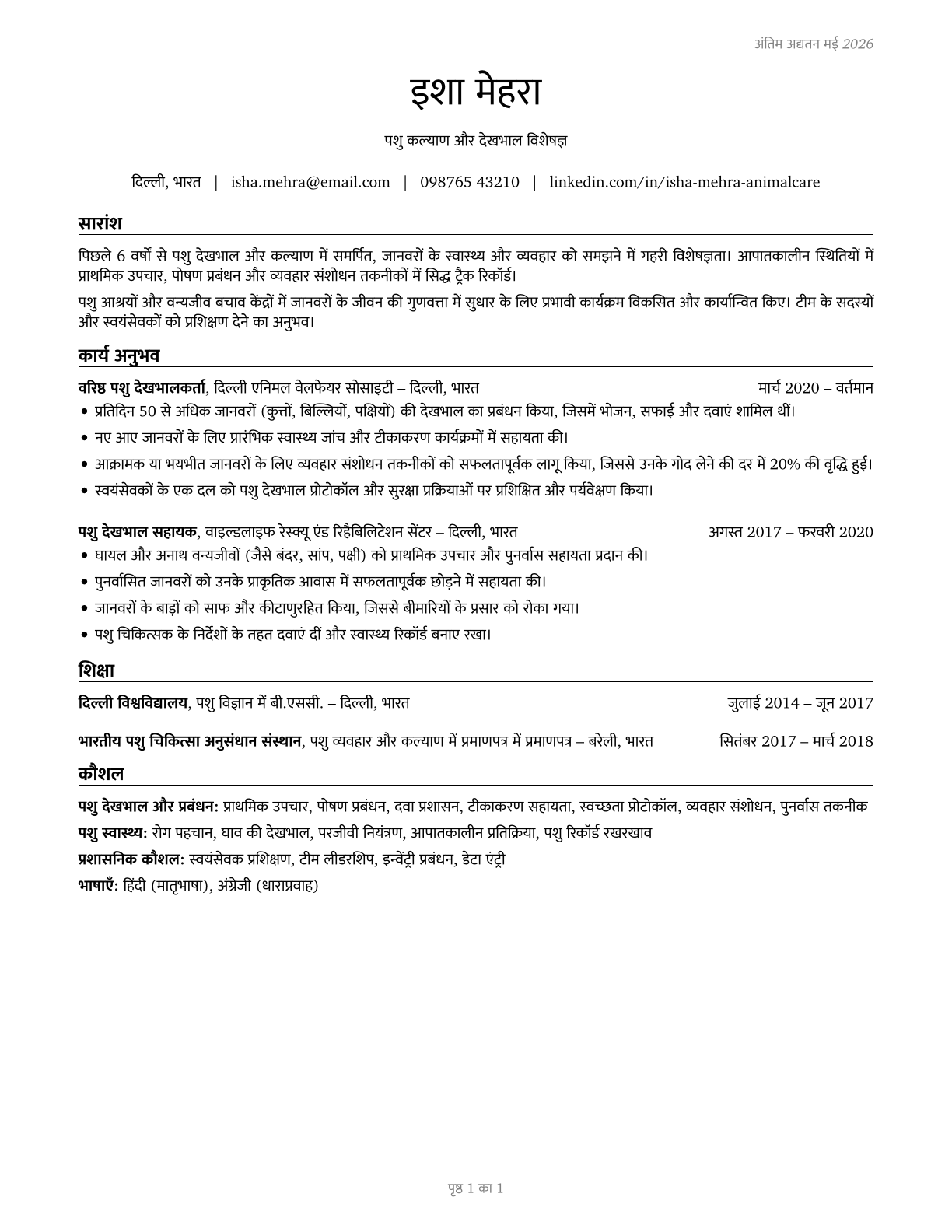 Animal Caretakers CV in Hindi — page 1