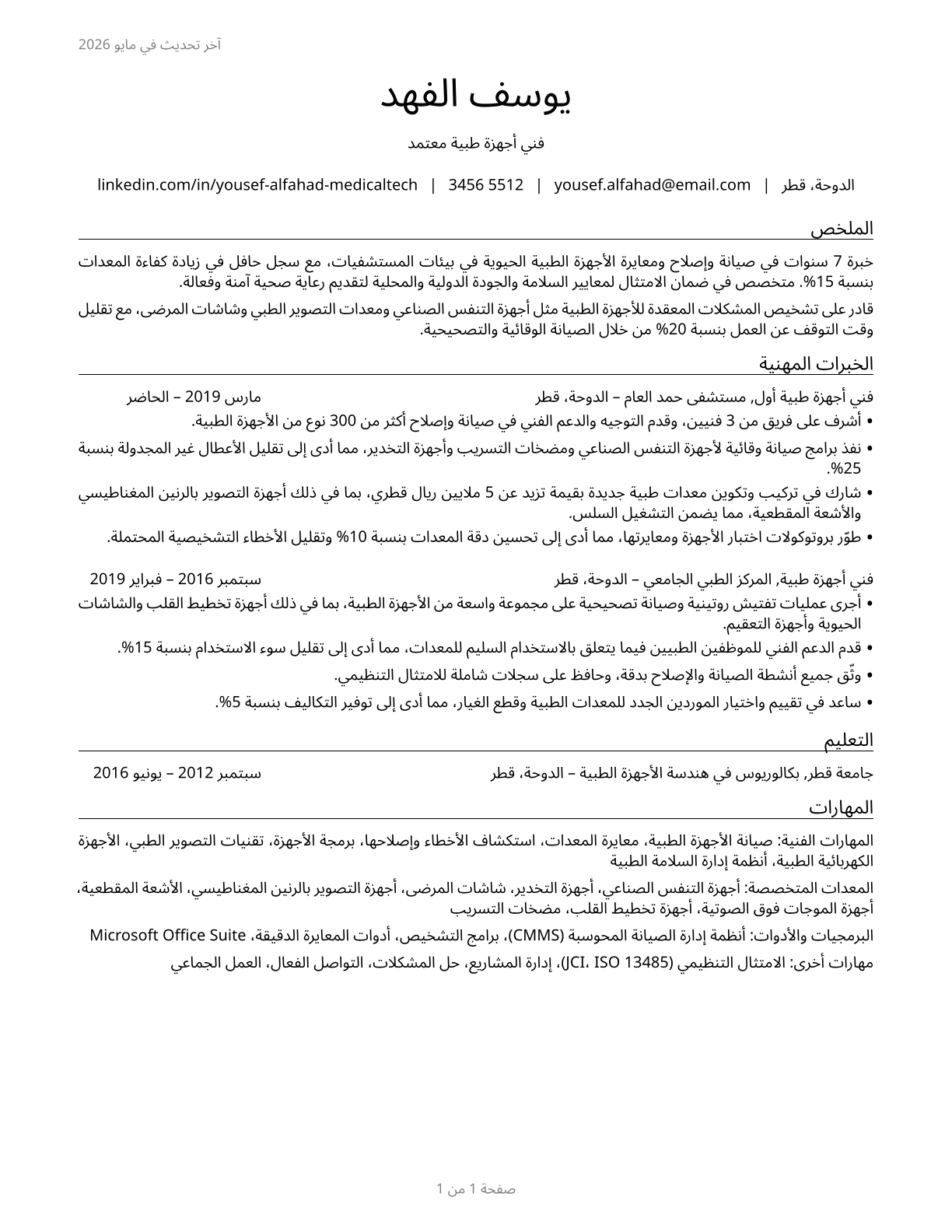 Medical Appliance Technicians CV in Arabic — page 1