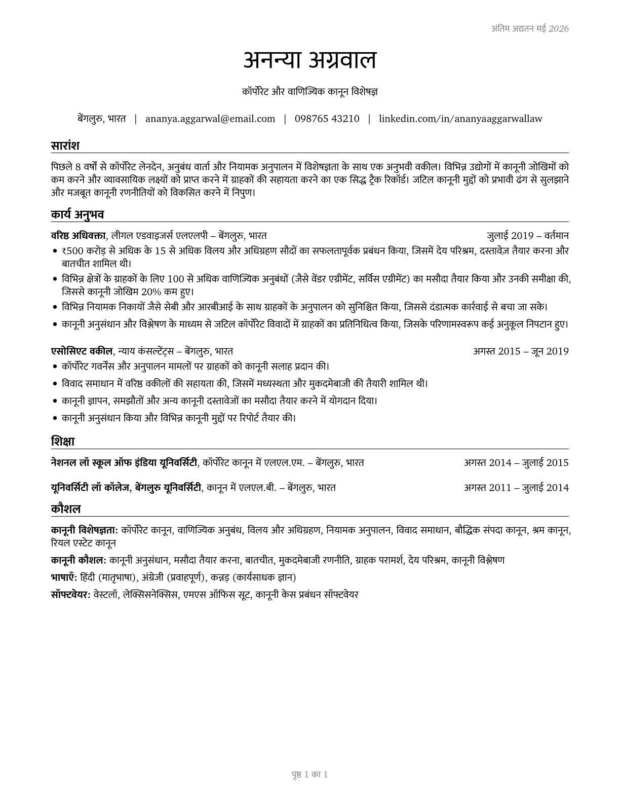 Lawyers CV in Hindi — page 1