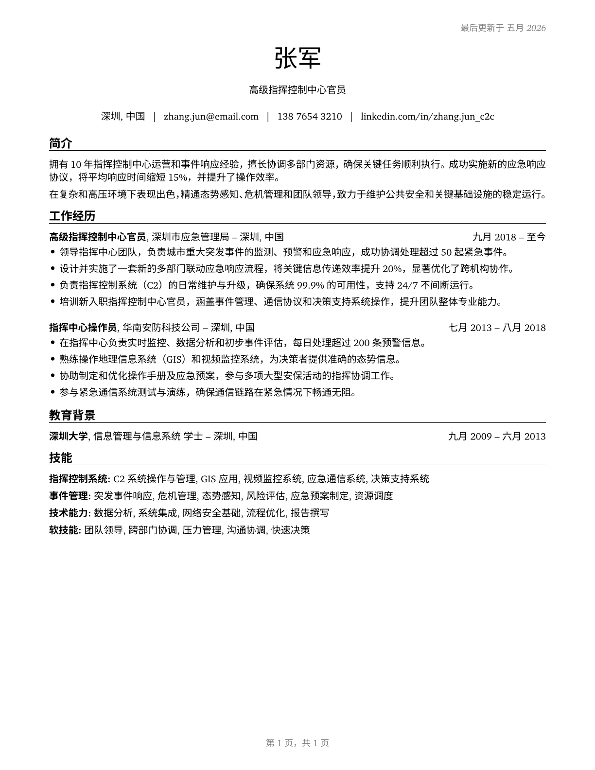Command and Control Center Officers CV in Mandarin_chinese — page 1