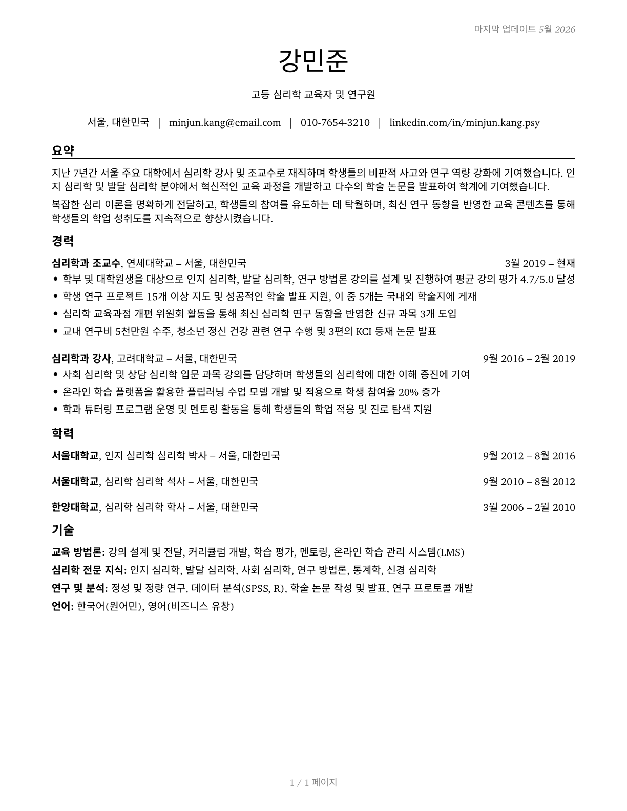 Psychology Teachers, Postsecondary CV in Korean — page 1