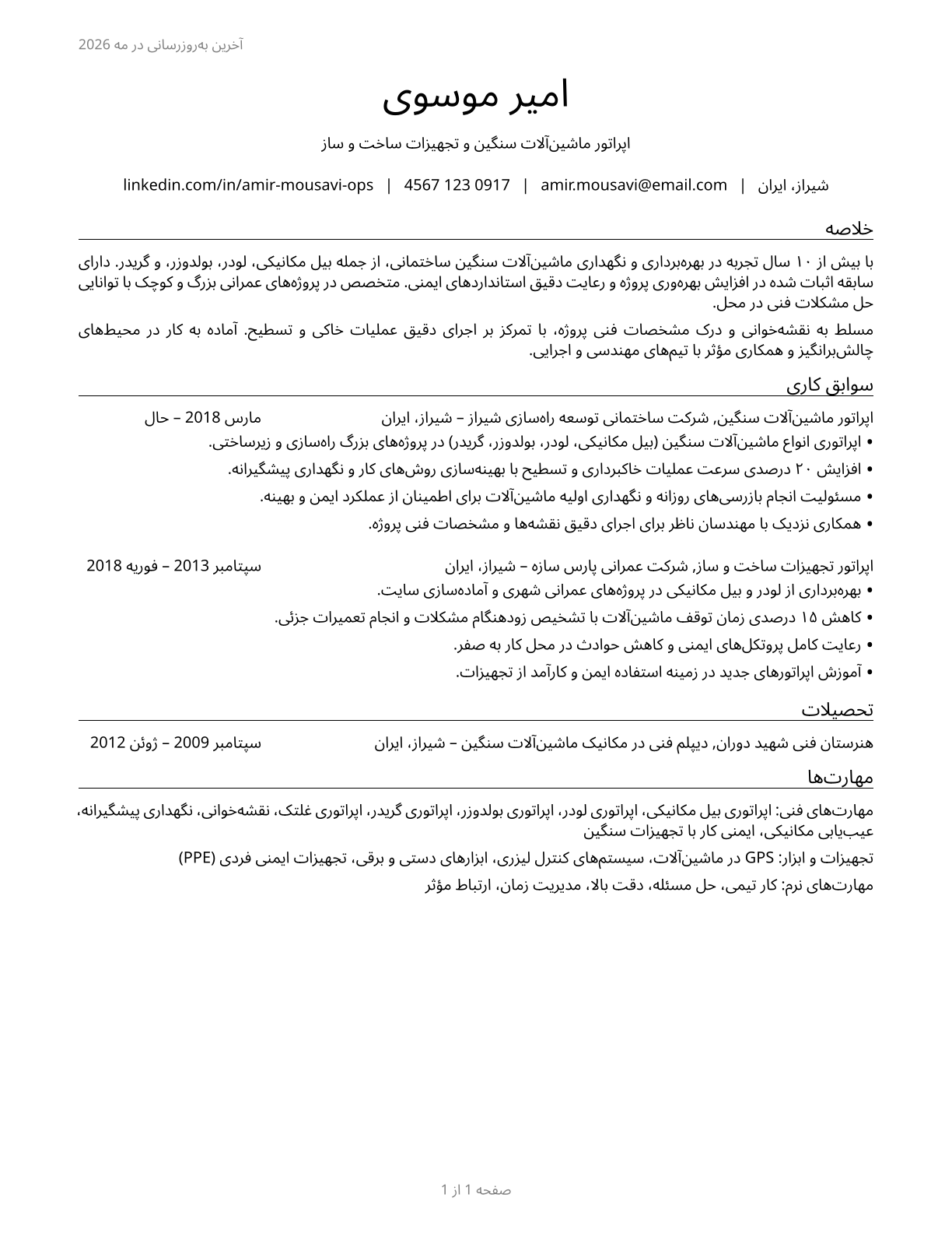 Operating Engineers and Other Construction Equipment Operators CV in Persian — page 1