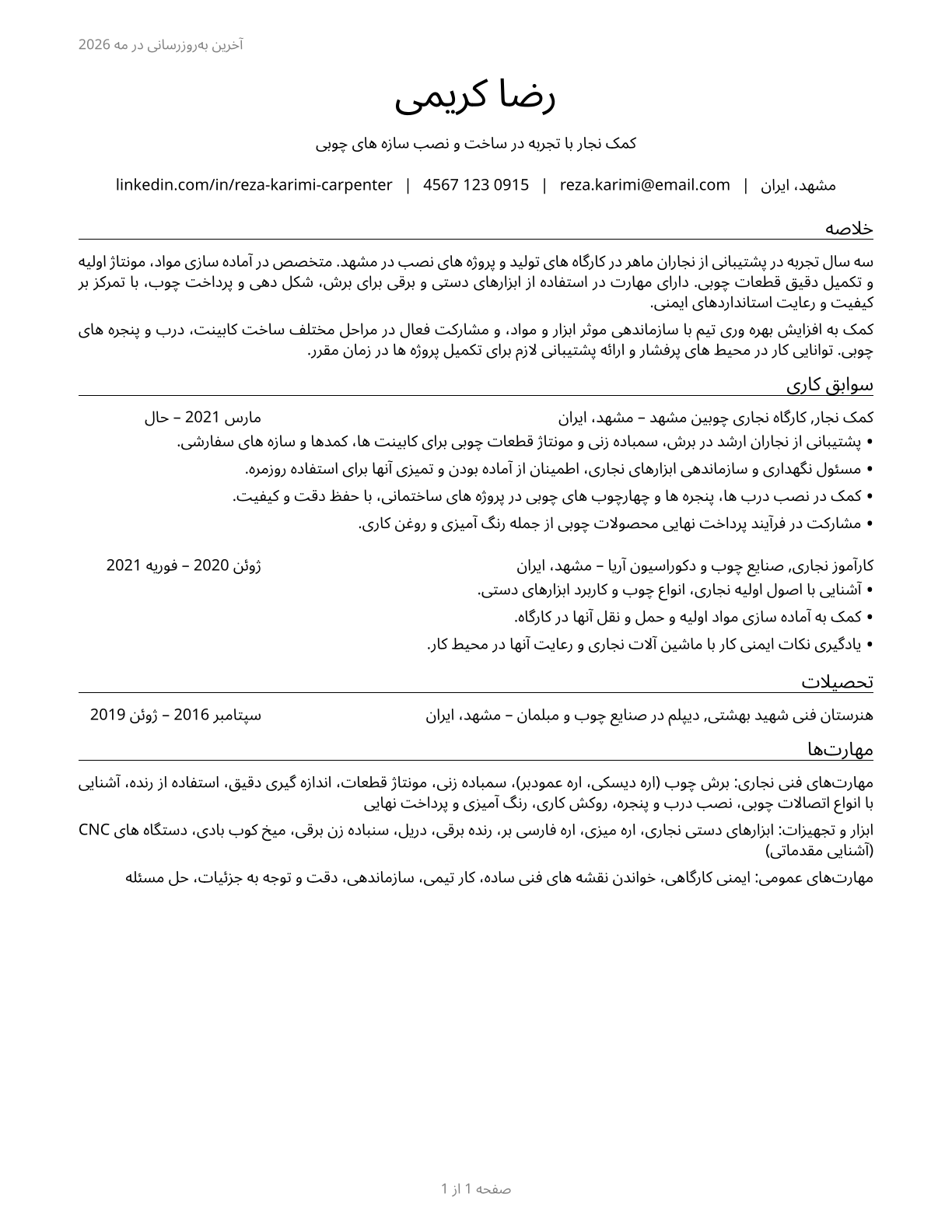 Helpers--Carpenters CV in Persian — page 1