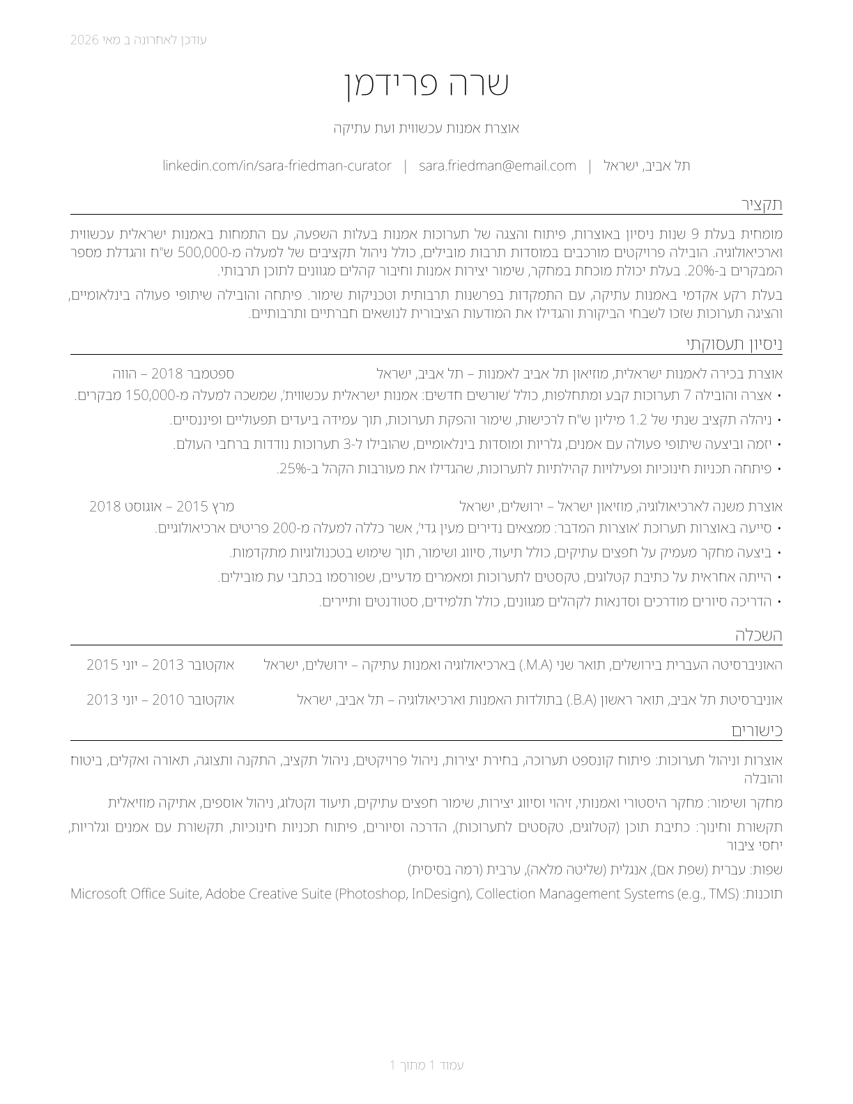 Curators CV in Hebrew — page 1