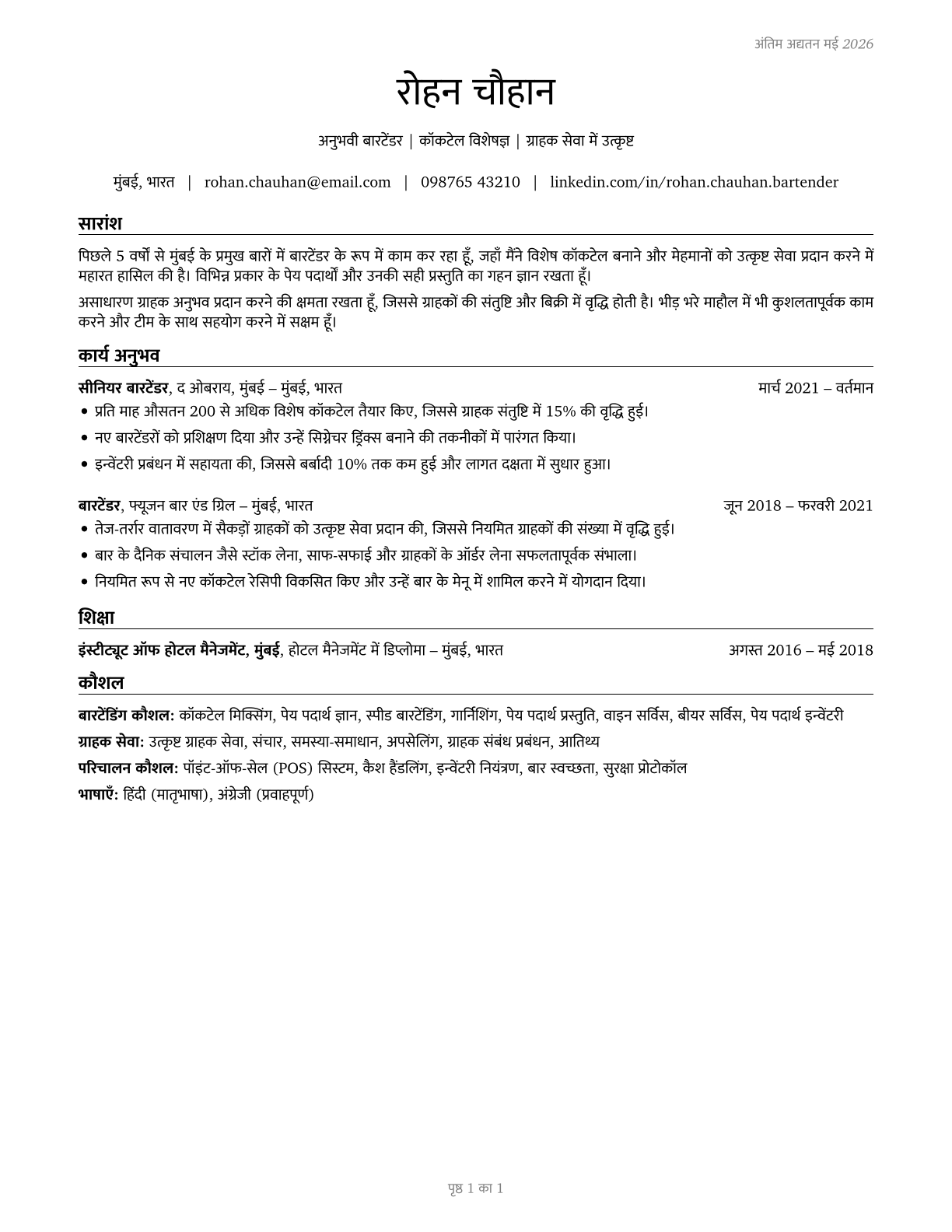 Bartenders CV in Hindi — page 1