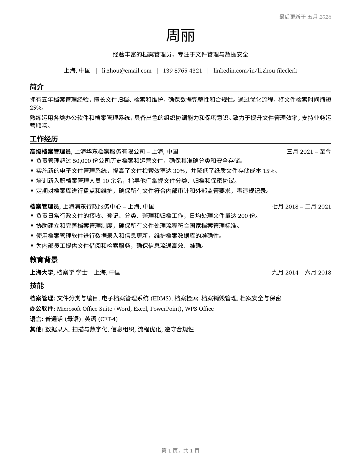 File Clerks CV in Mandarin_chinese — page 1
