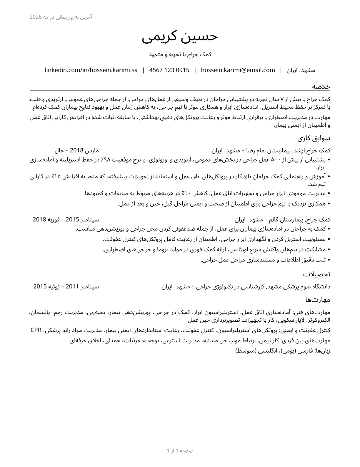 Surgical Assistants CV in Persian — page 1
