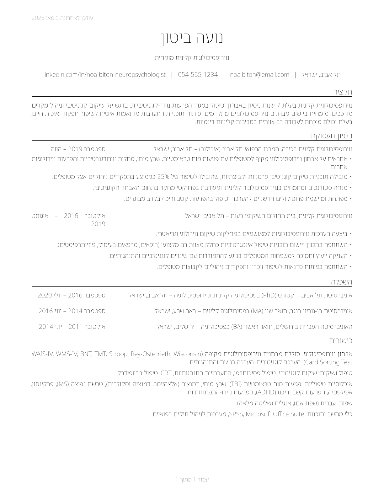 Neuropsychologists CV in Hebrew — page 1