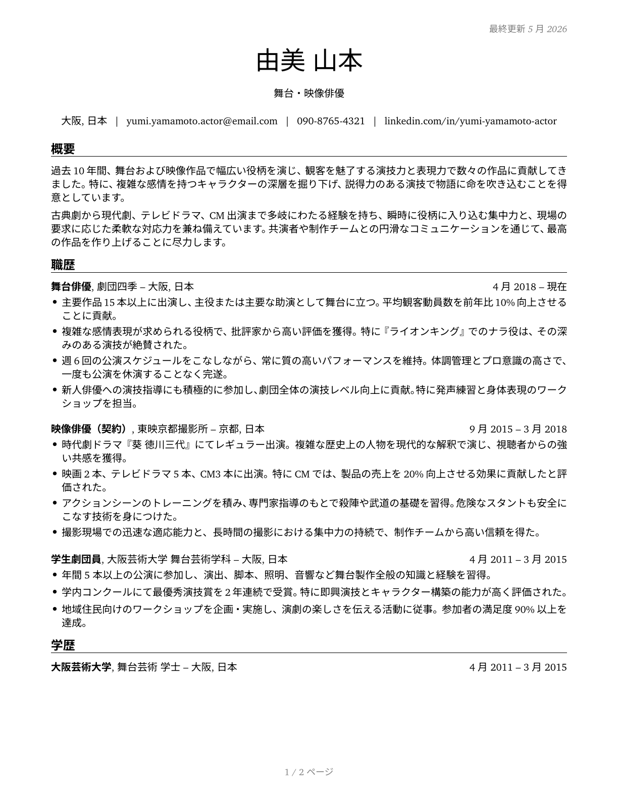 Actors CV in Japanese — page 1