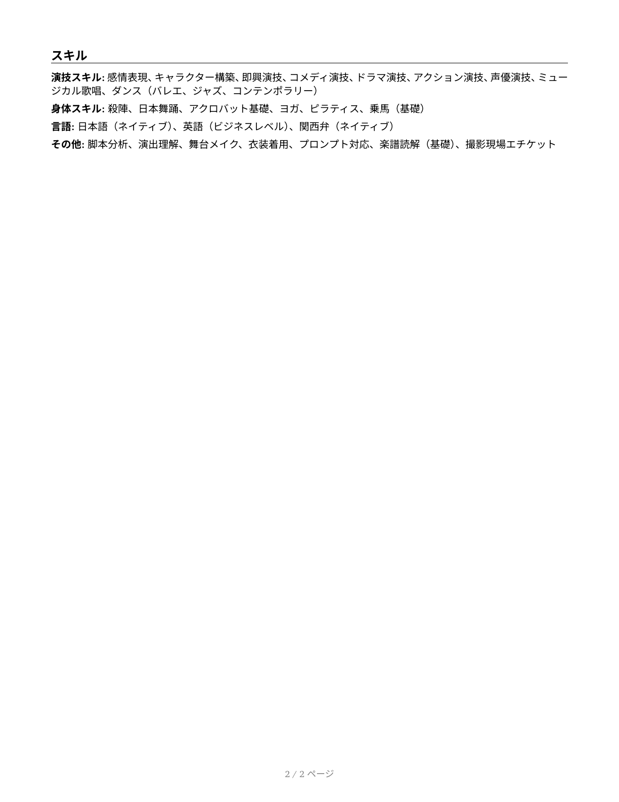 Actors CV in Japanese — page 2