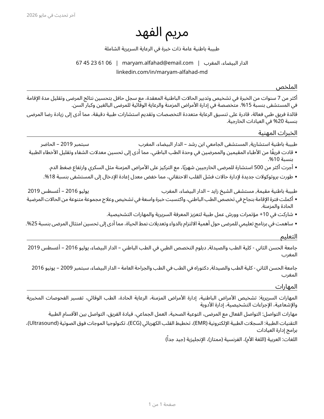 General Internal Medicine Physicians CV in Arabic — page 1