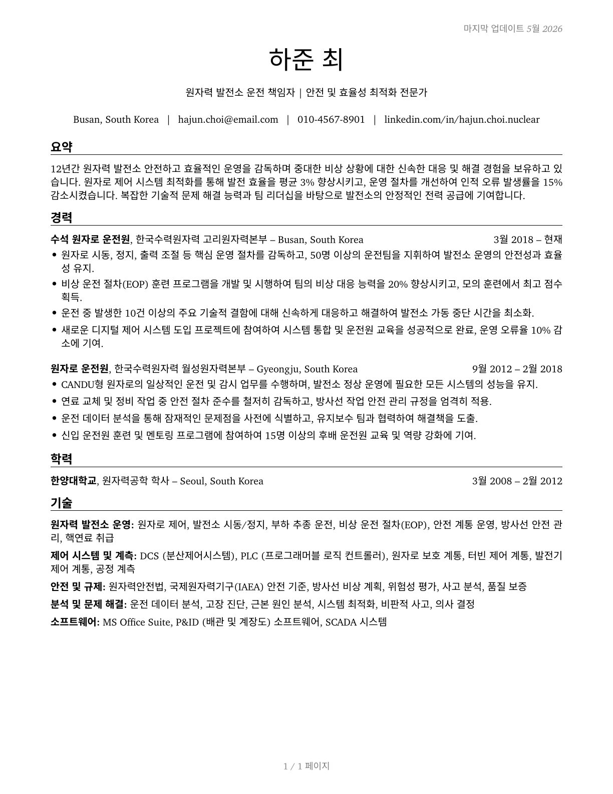Nuclear Power Reactor Operators CV in Korean — page 1