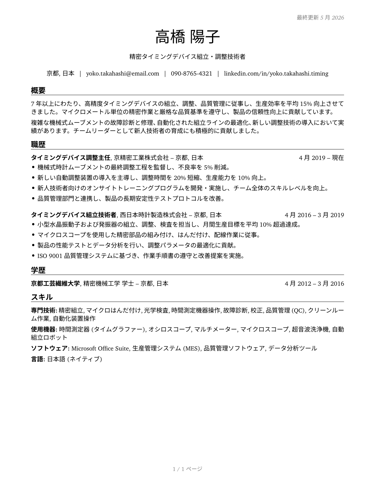Timing Device Assemblers and Adjusters CV in Japanese — page 1