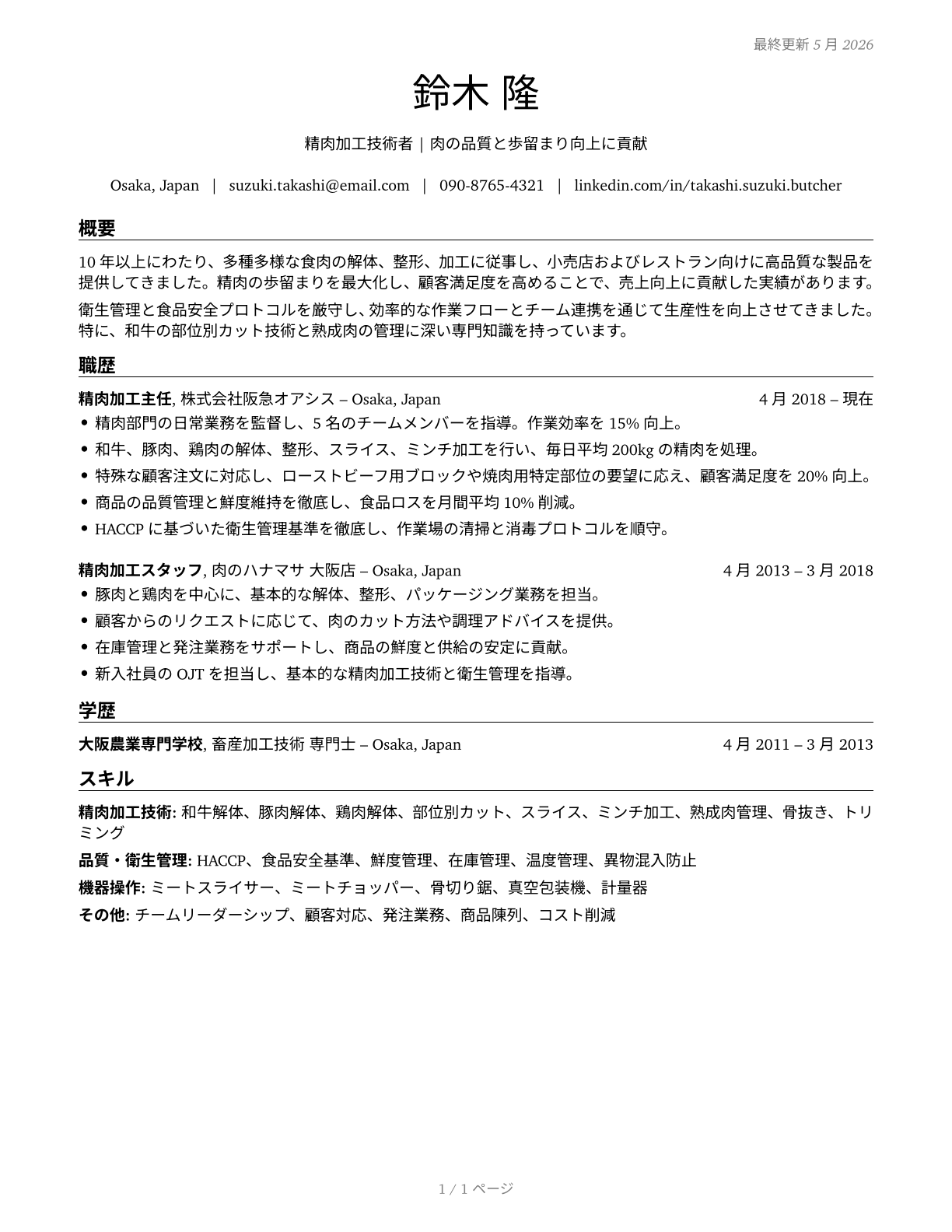 Butchers and Meat Cutters CV in Japanese — page 1