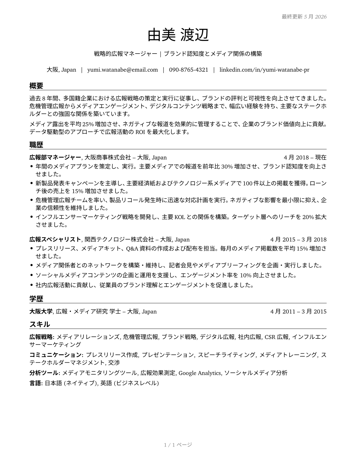 Public Relations Managers CV in Japanese — page 1