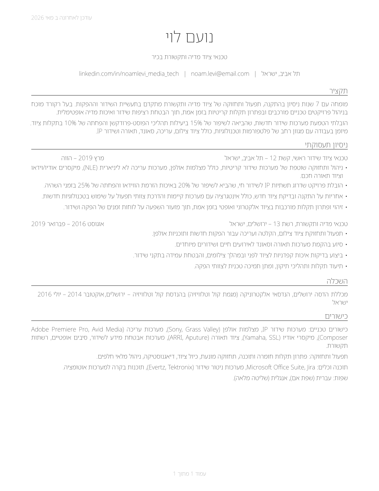 Media and Communication Equipment Workers, All Other CV in Hebrew — page 1