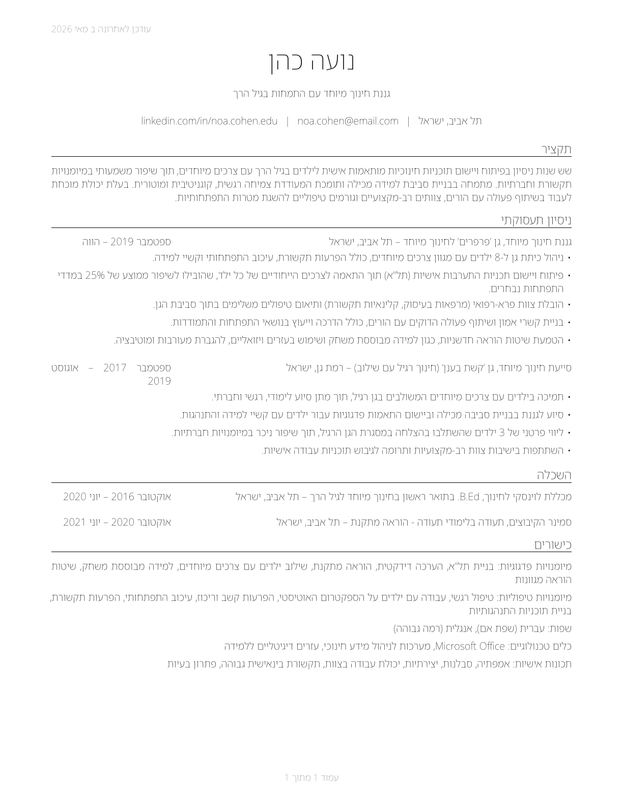 Special Education Teachers, Kindergarten CV in Hebrew — page 1