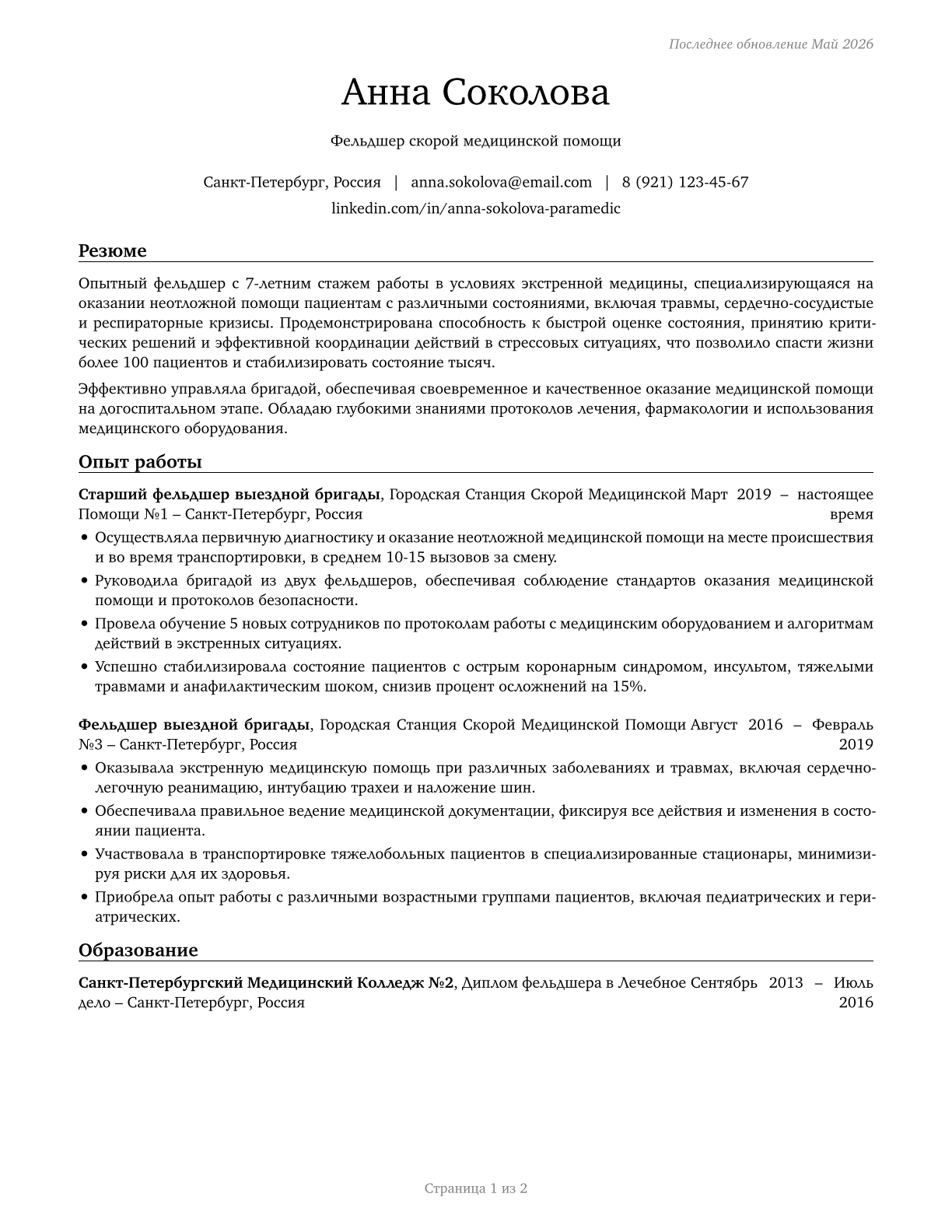 Paramedics CV in Russian — page 1