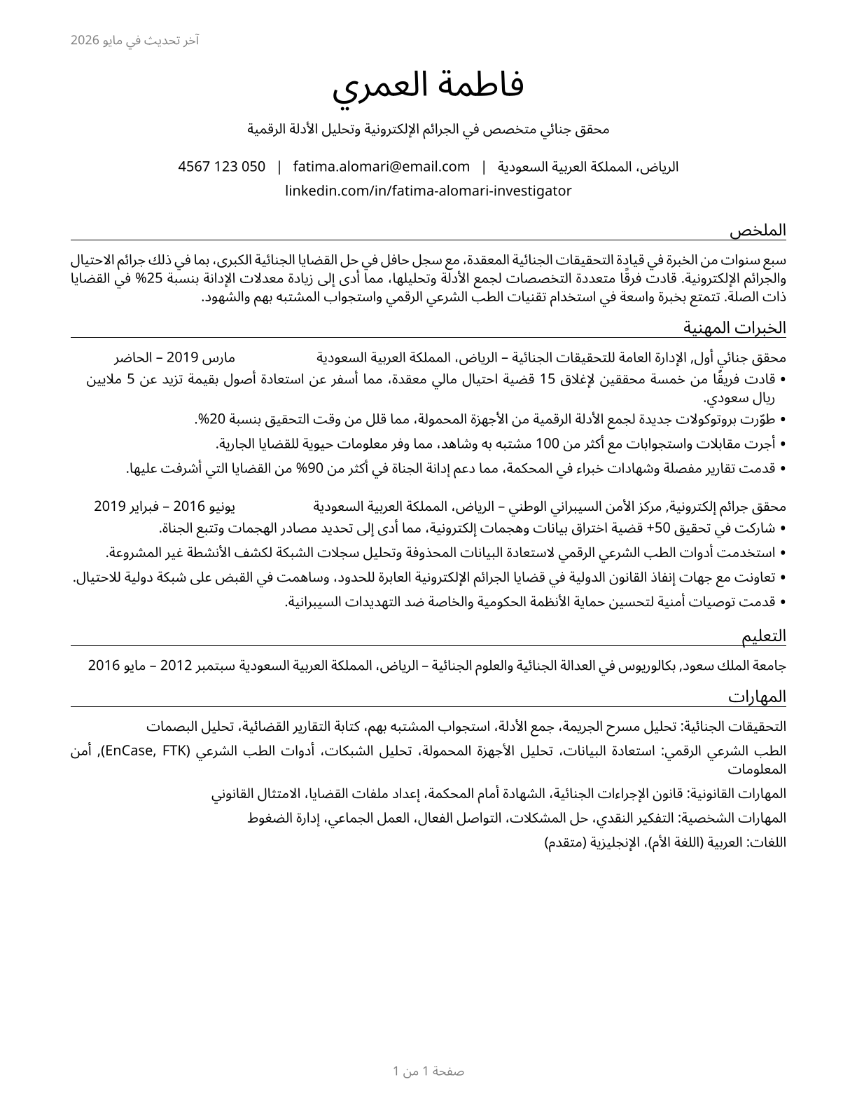 Detectives and Criminal Investigators CV in Arabic — page 1