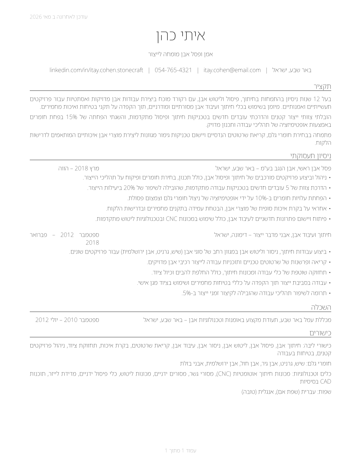 Stone Cutters and Carvers, Manufacturing CV in Hebrew — page 1