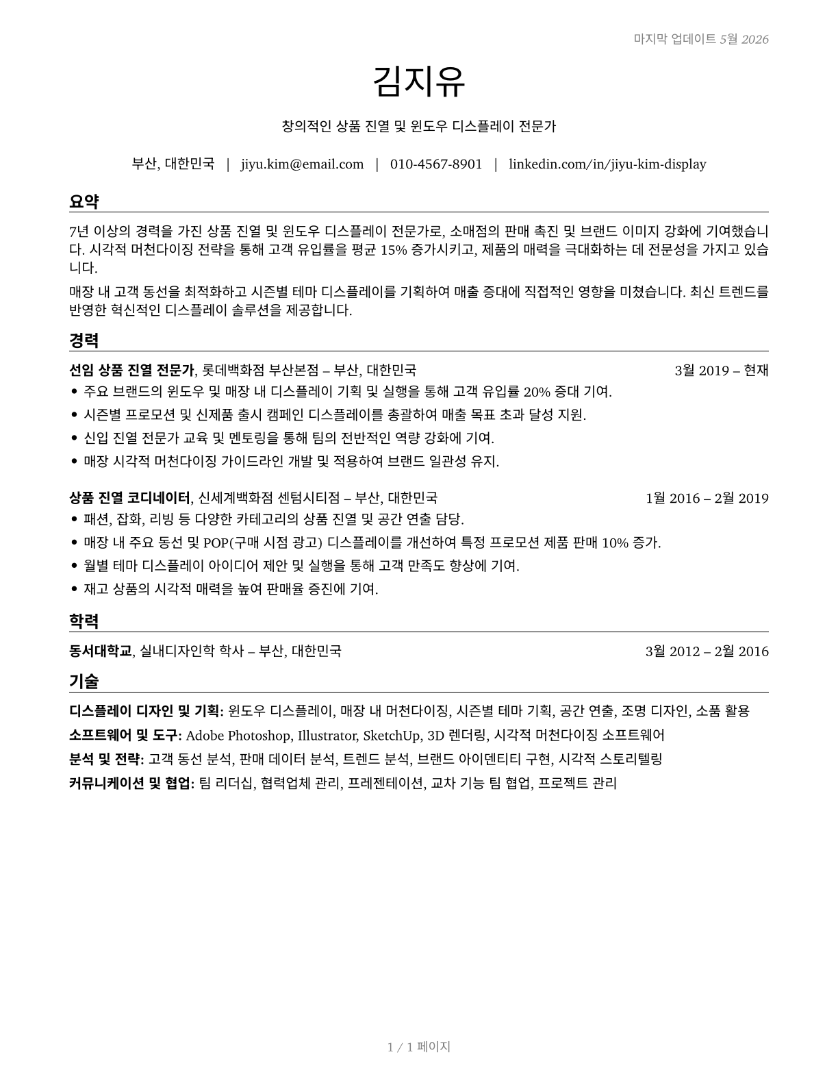 Merchandise Displayers and Window Trimmers CV in Korean — page 1