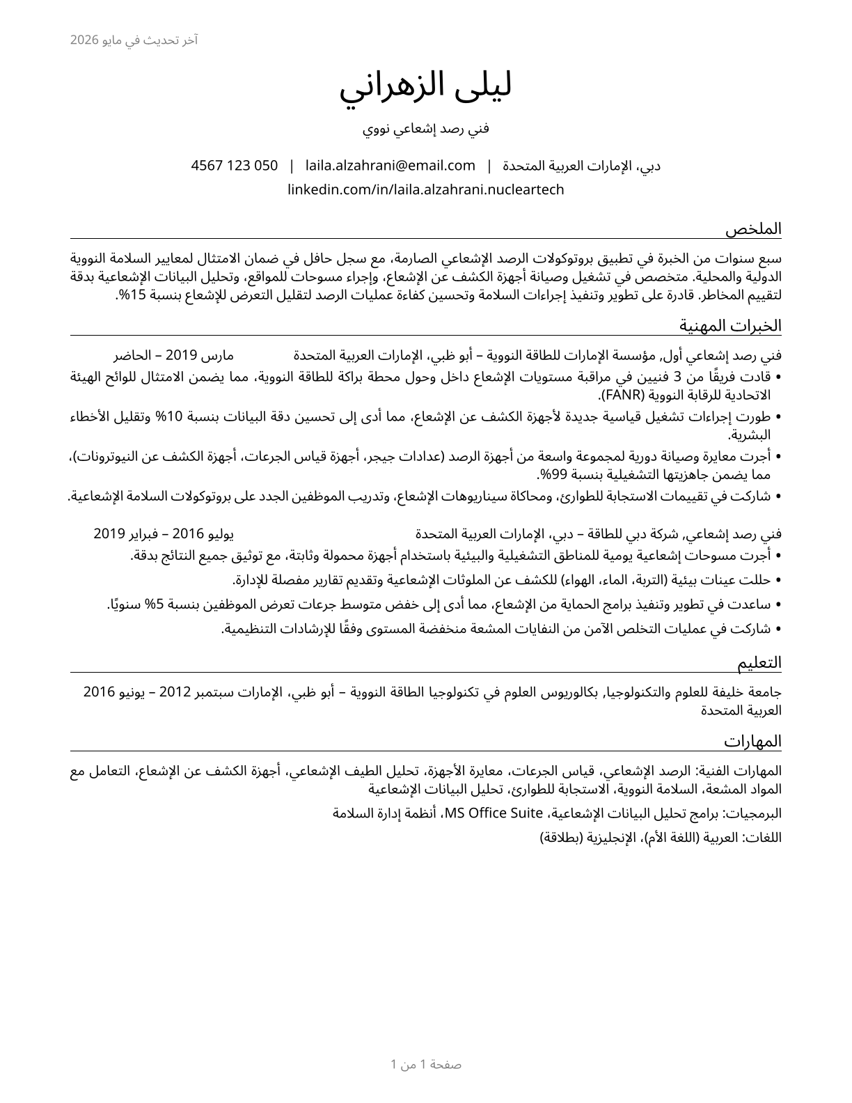 Nuclear Monitoring Technicians CV in Arabic — page 1