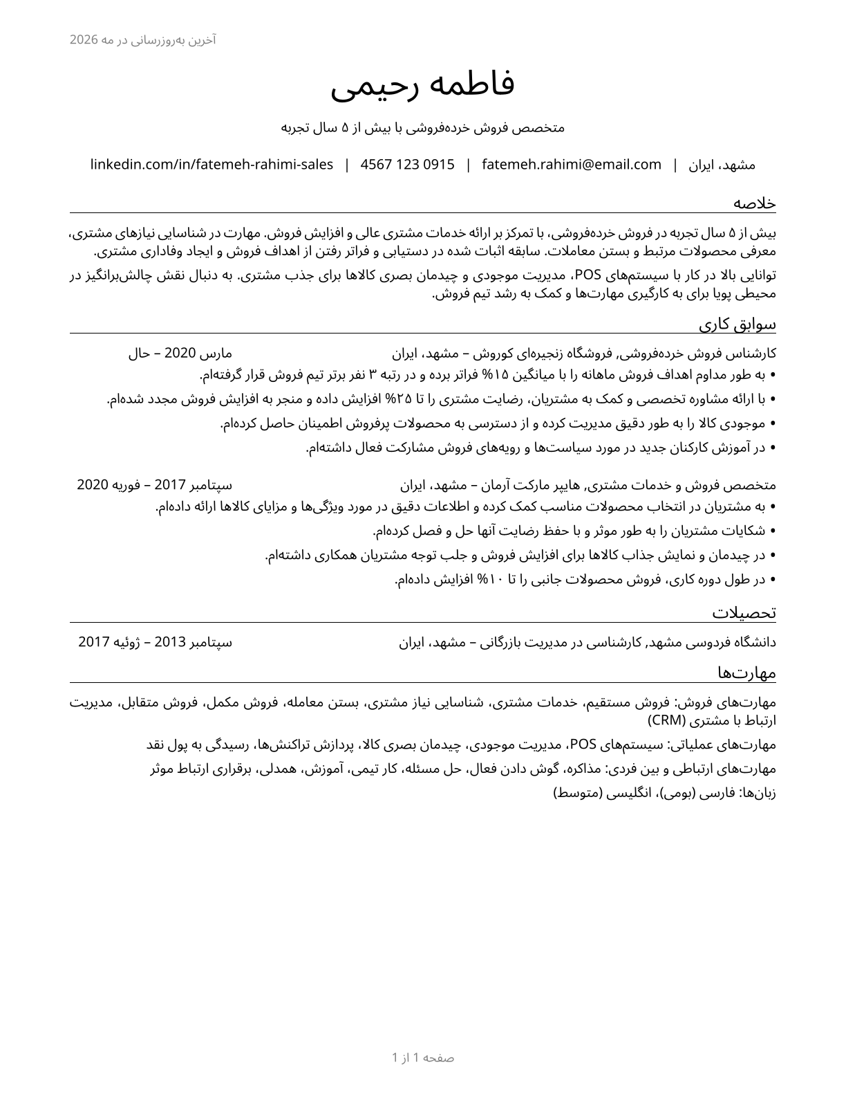 Retail Salespersons CV in Persian — page 1