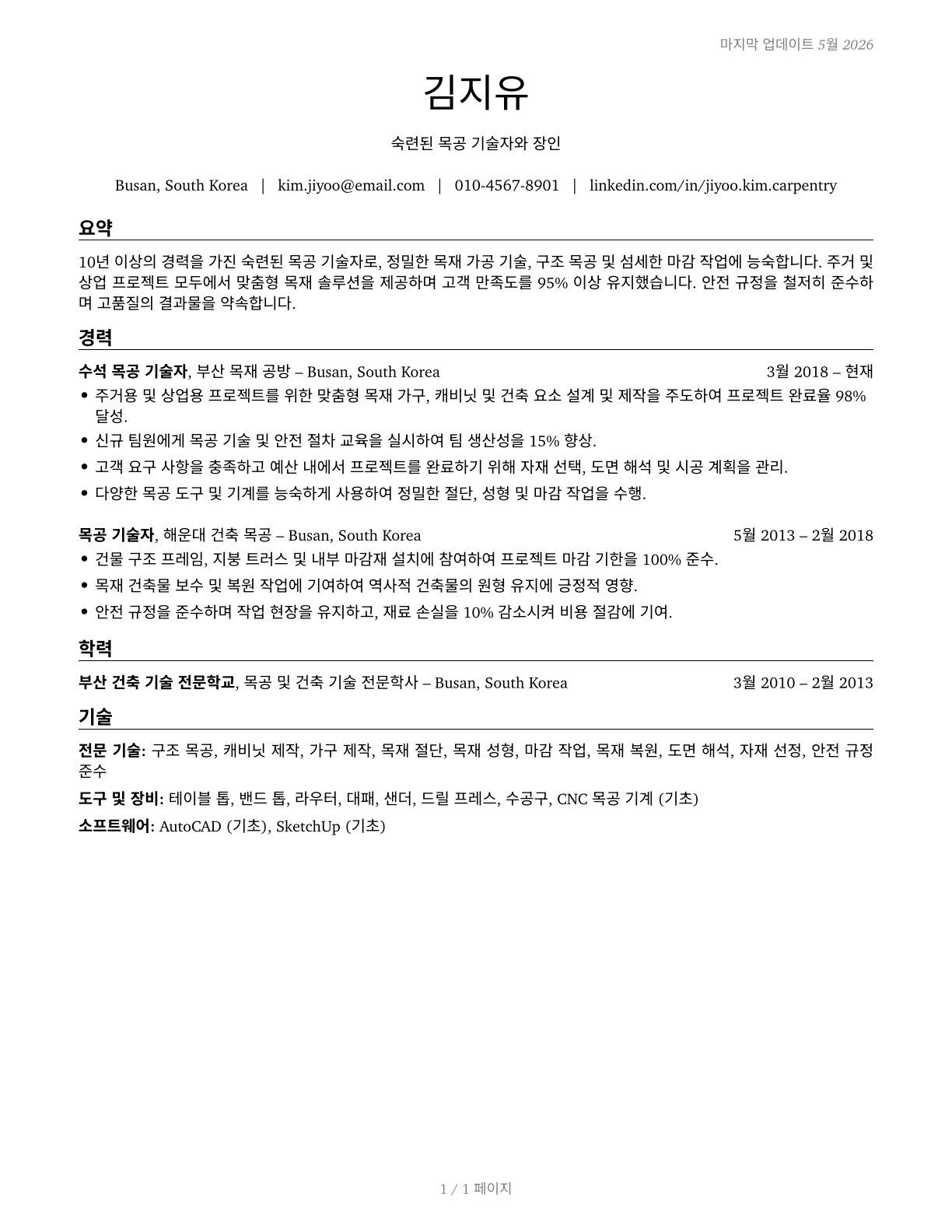 Carpenters CV in Korean — page 1