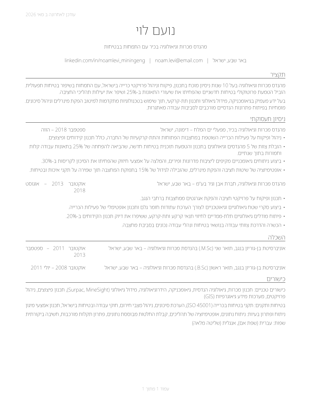 Mining and Geological Engineers, Including Mining Safety Engineers CV in Hebrew — page 1